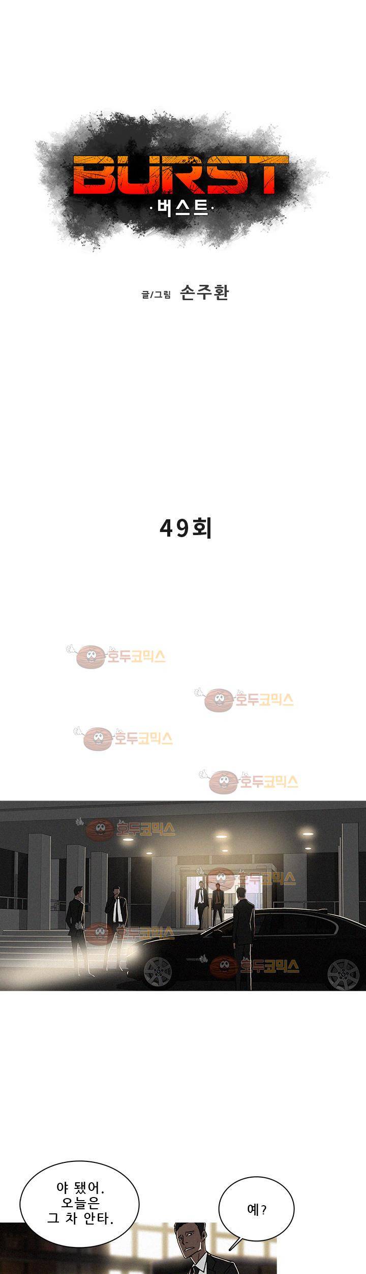 버스트 49화 1