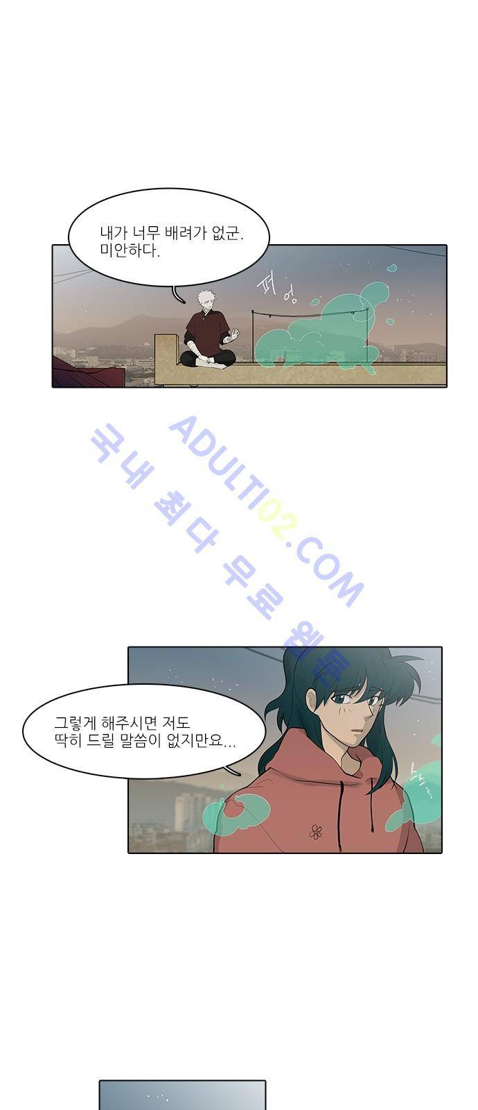 파도의 주인 102화 - 백지장에 물 한 방울 떨어지듯 5