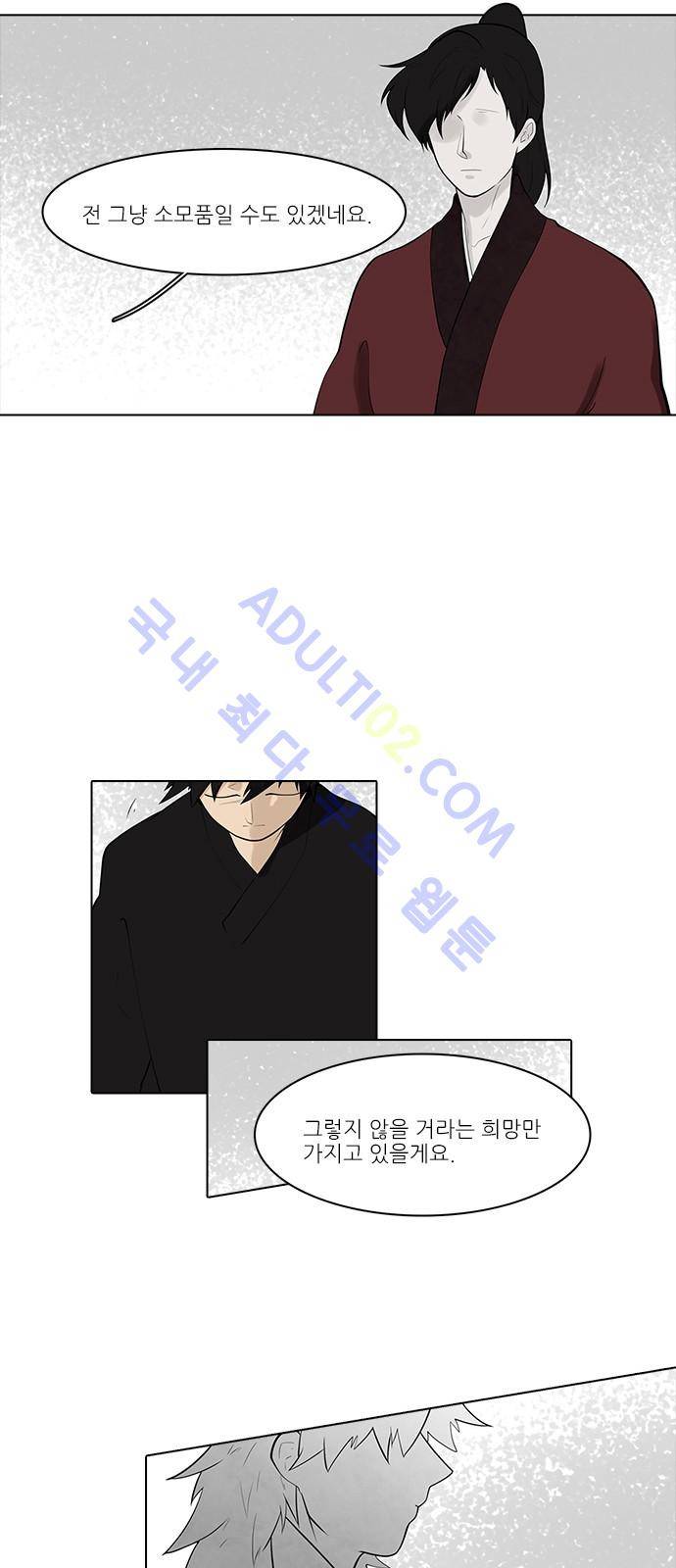 파도의 주인 102화 - 백지장에 물 한 방울 떨어지듯 20