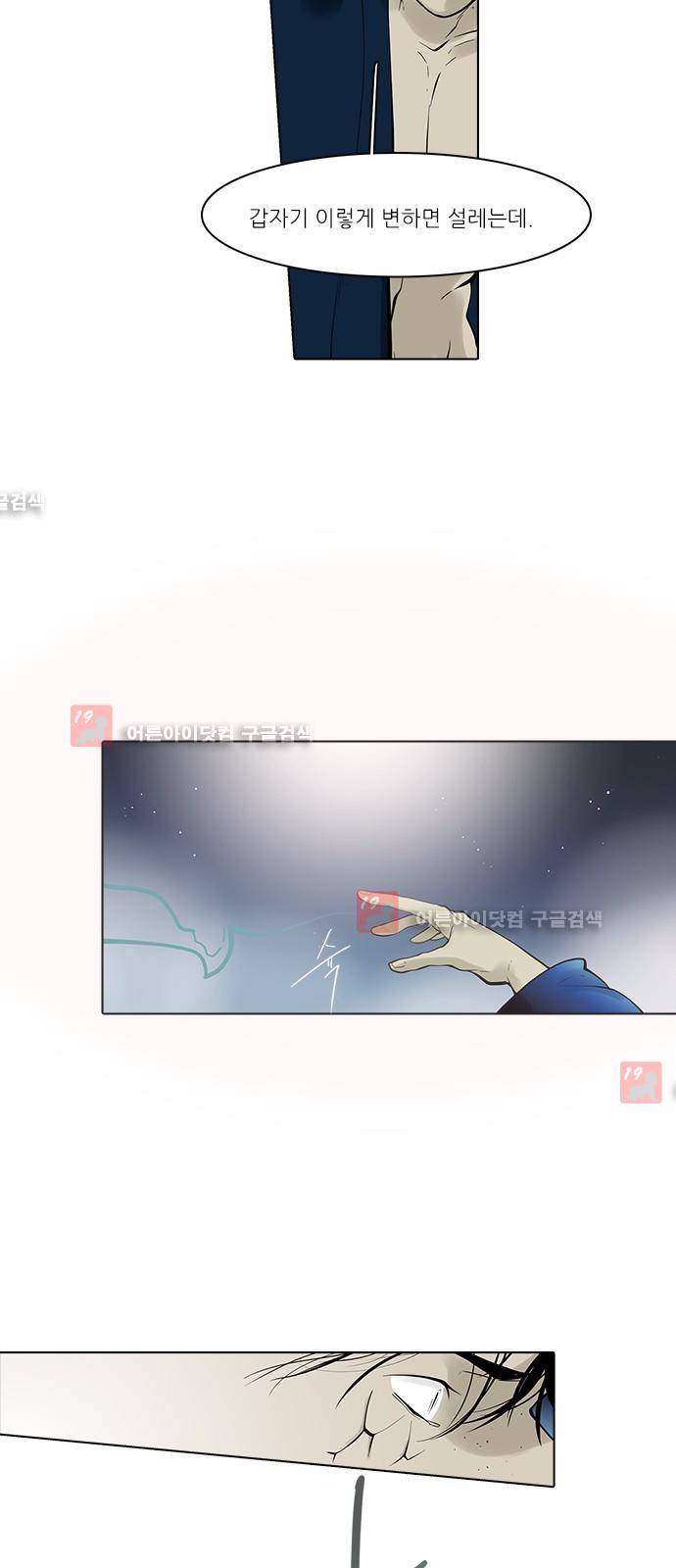 파도의 주인 112화 - 마른나무에 꽃이피랴 4