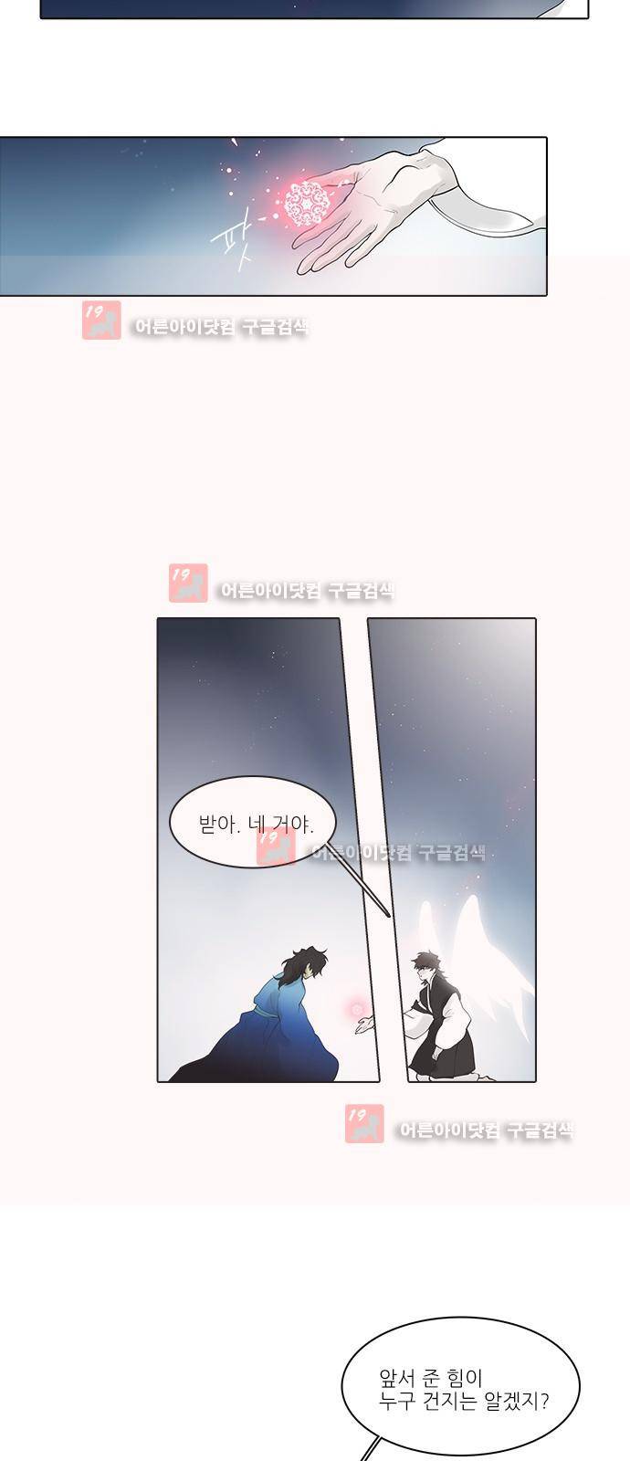 파도의 주인 120화 - 눈에 눈이 들어가니 눈물인가 눈물인가 2