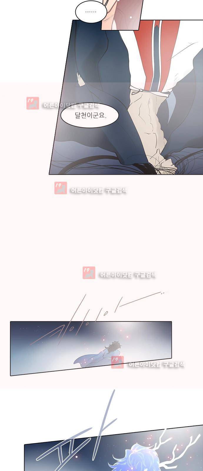 파도의 주인 120화 - 눈에 눈이 들어가니 눈물인가 눈물인가 4