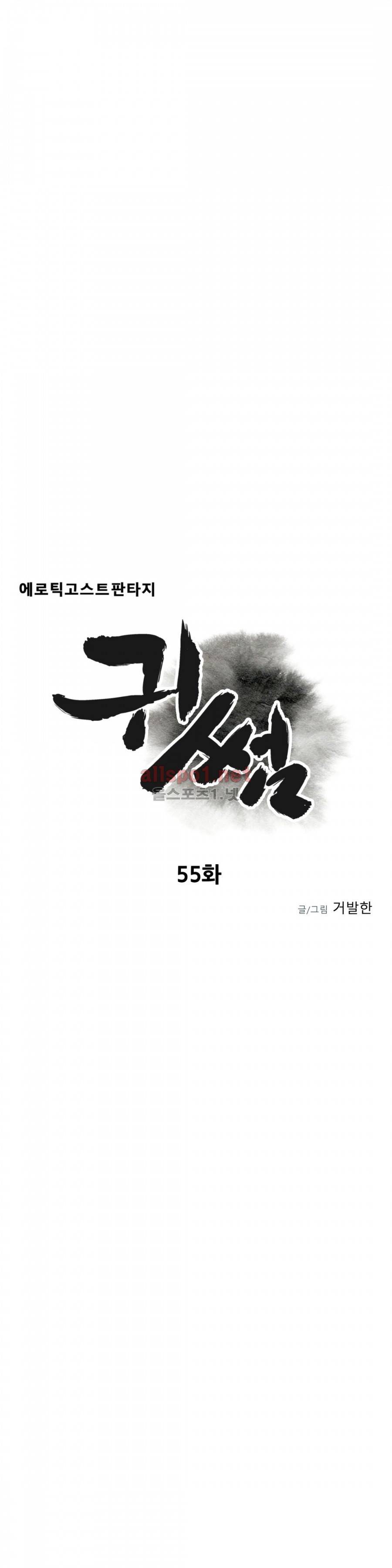 귀썸 55화 2