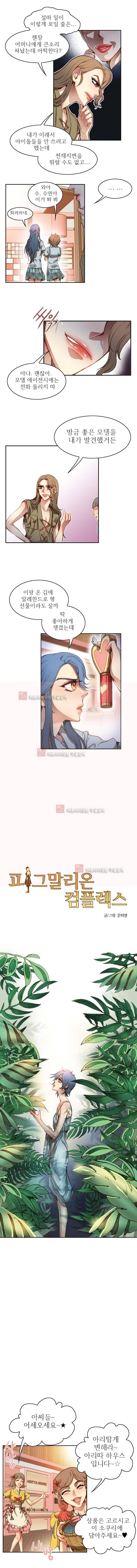 피그말리온 컴플렉스 44화 2