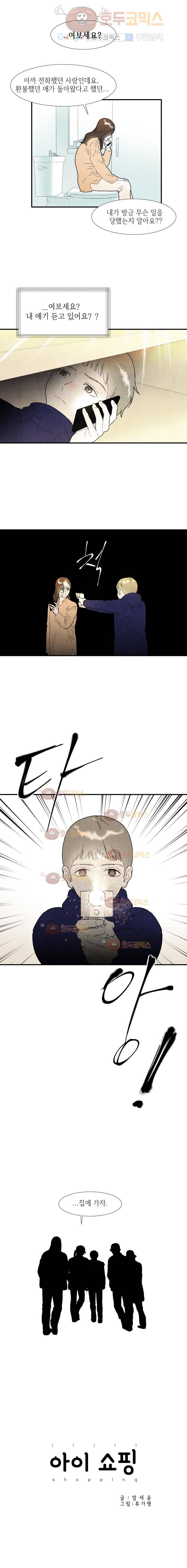 아이쇼핑 55화 1