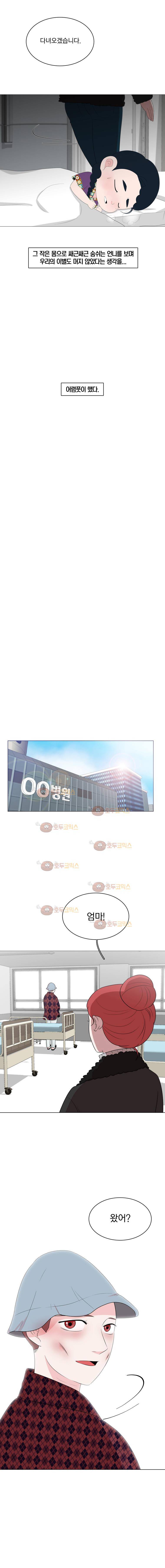 가슴도 리콜이 되나요 44화 마찬가지 2