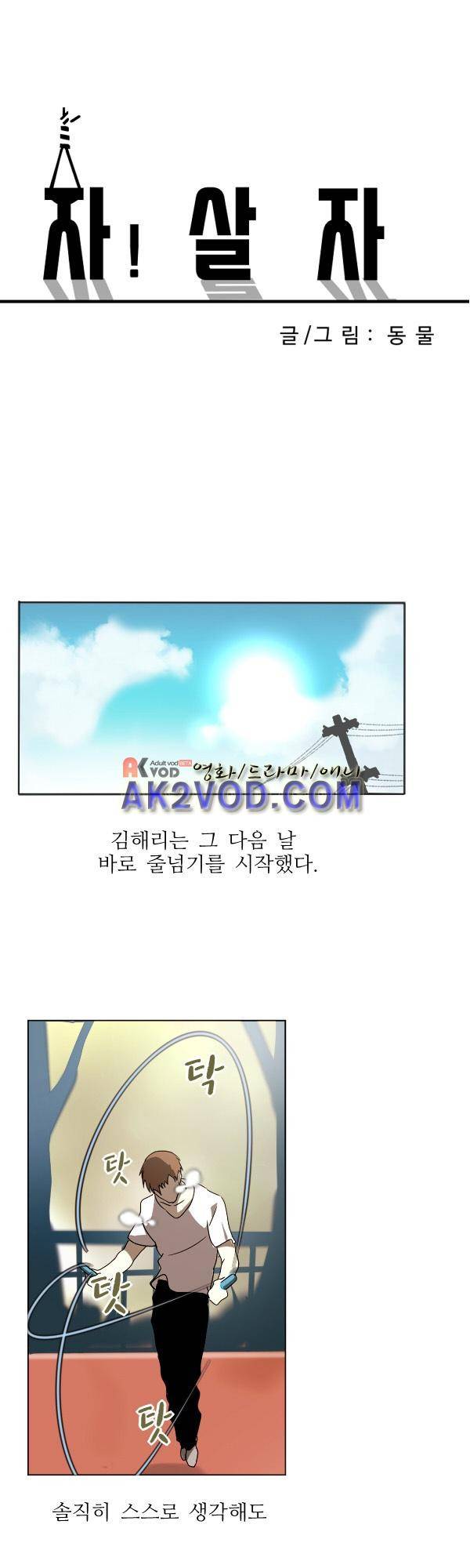 자!살자 11화 3
