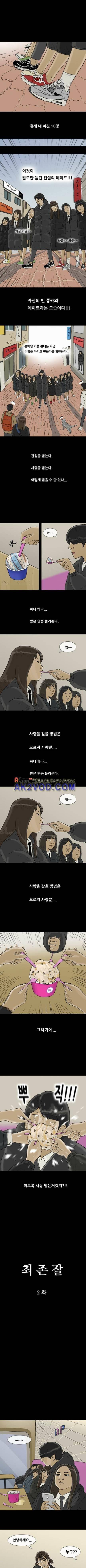 복학왕 181화 1