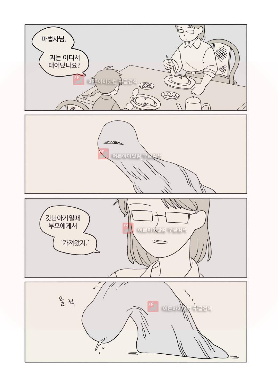 달의 상자 22화 (시즌2) 3