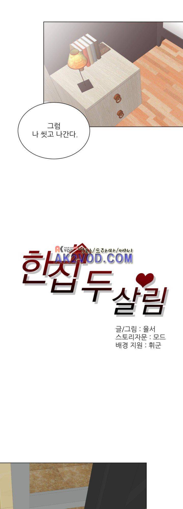한집 두 살림 9화 1