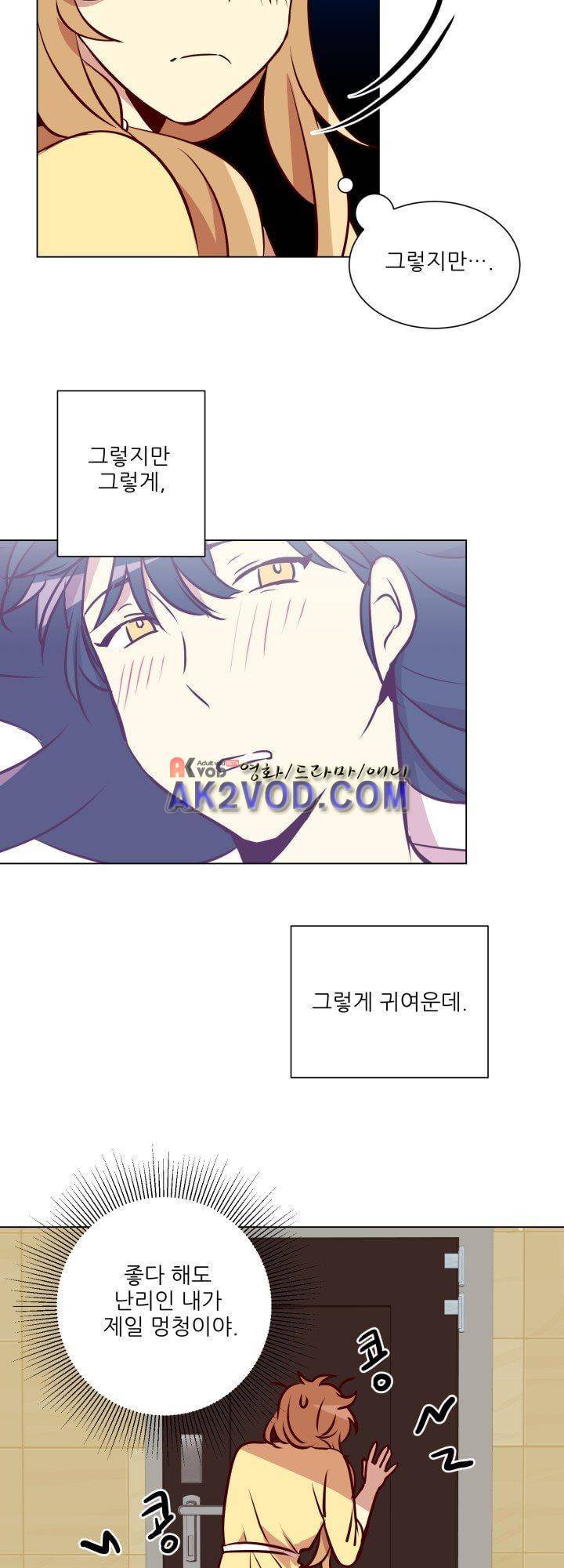 한집 두 살림 9화 6