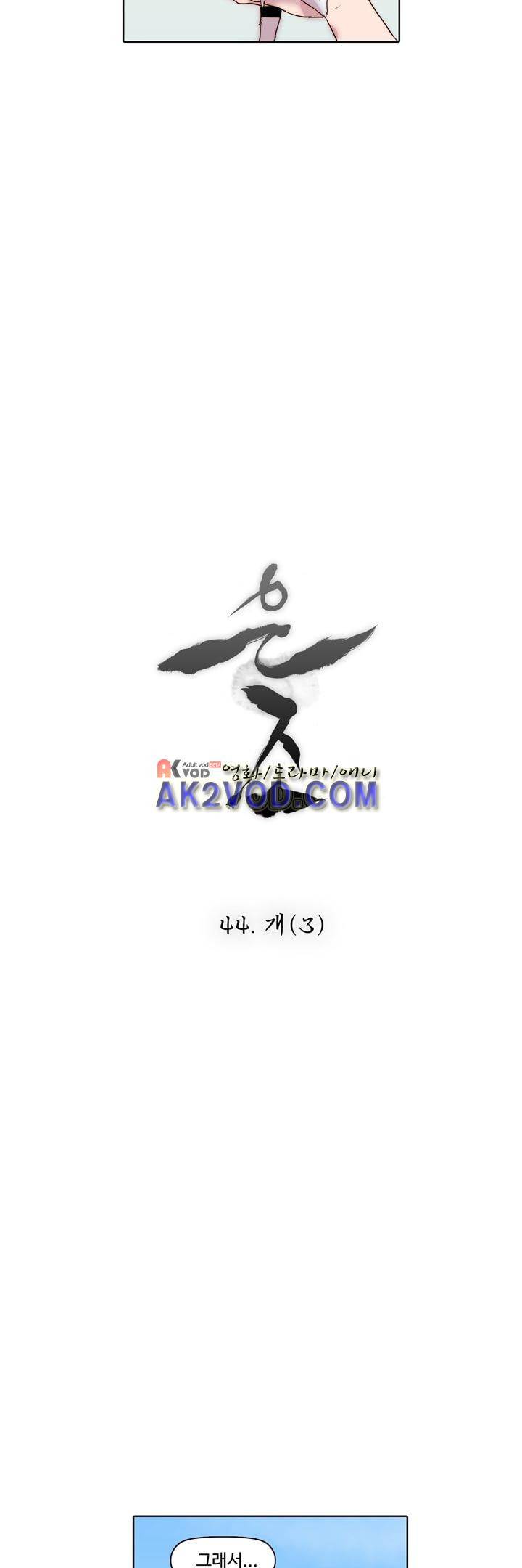 은조 44화 3