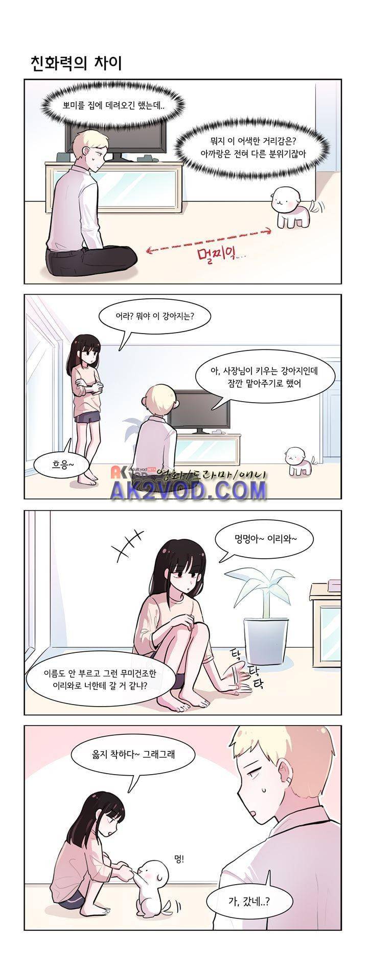그녀는 나를 싫어해 181화 1