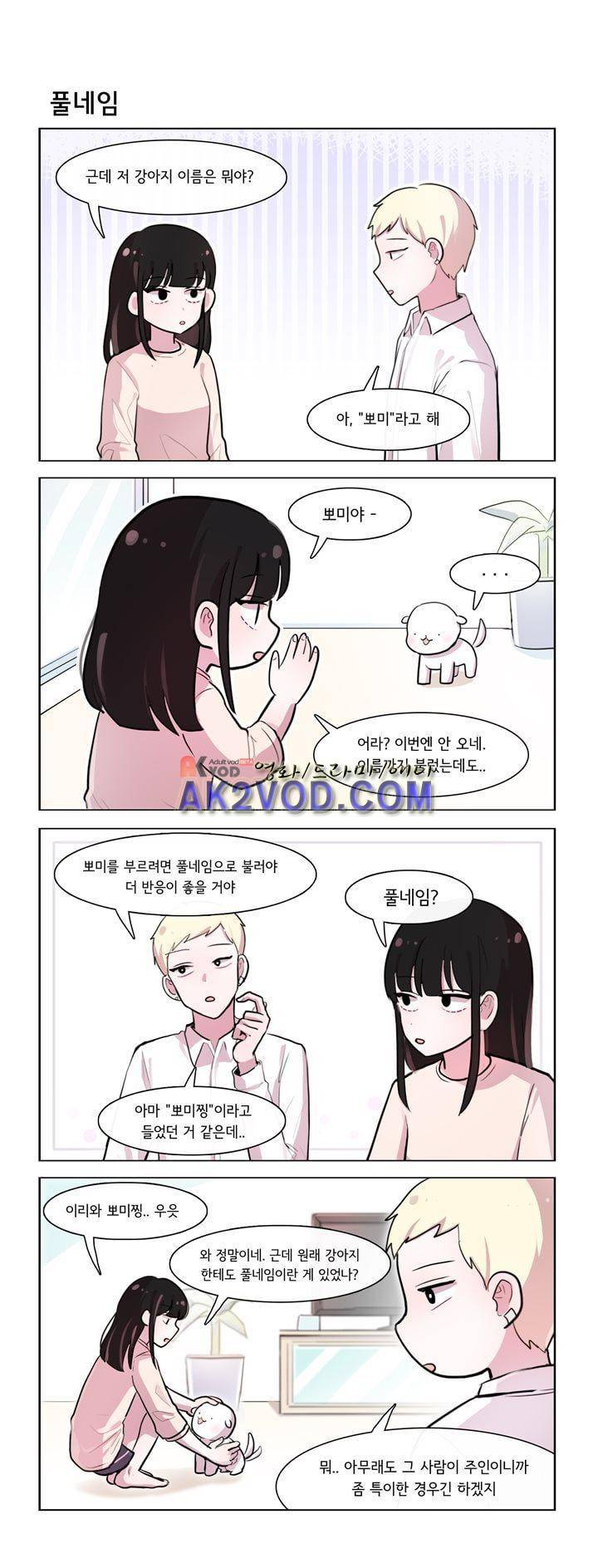 그녀는 나를 싫어해 181화 2