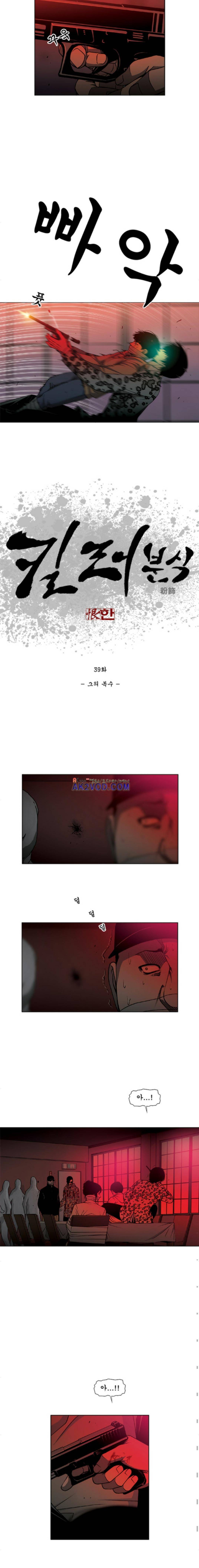 킬러분식 39화 2