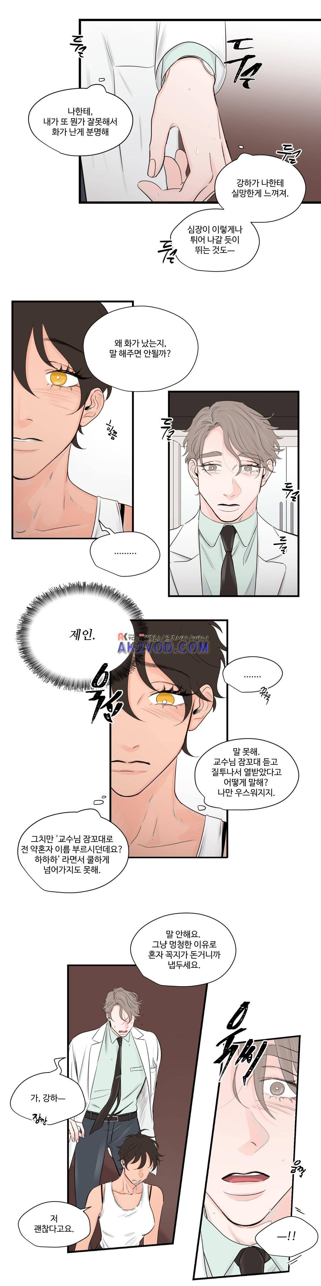 사랑의 기원 60화 2