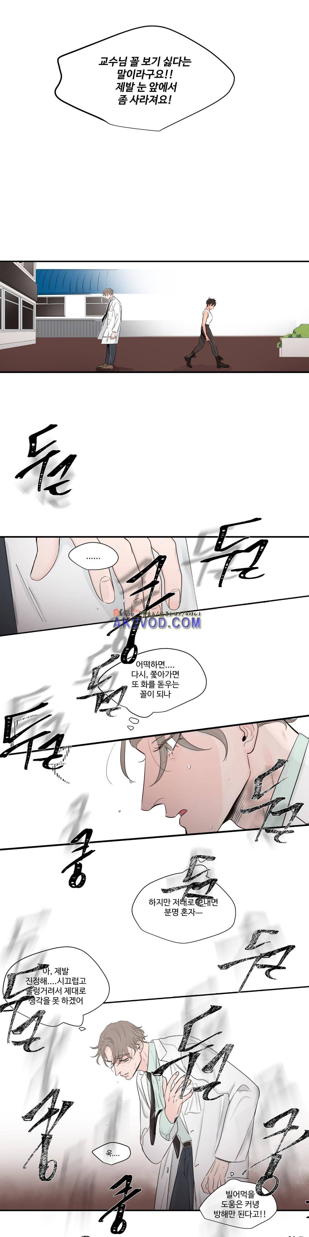 사랑의 기원 60화 4