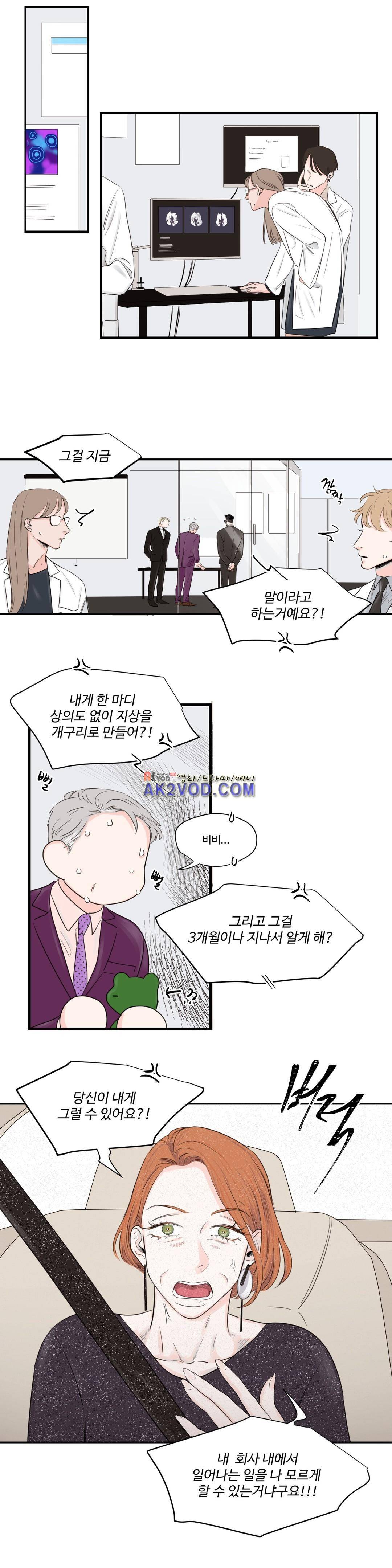 사랑의 기원 60화 6