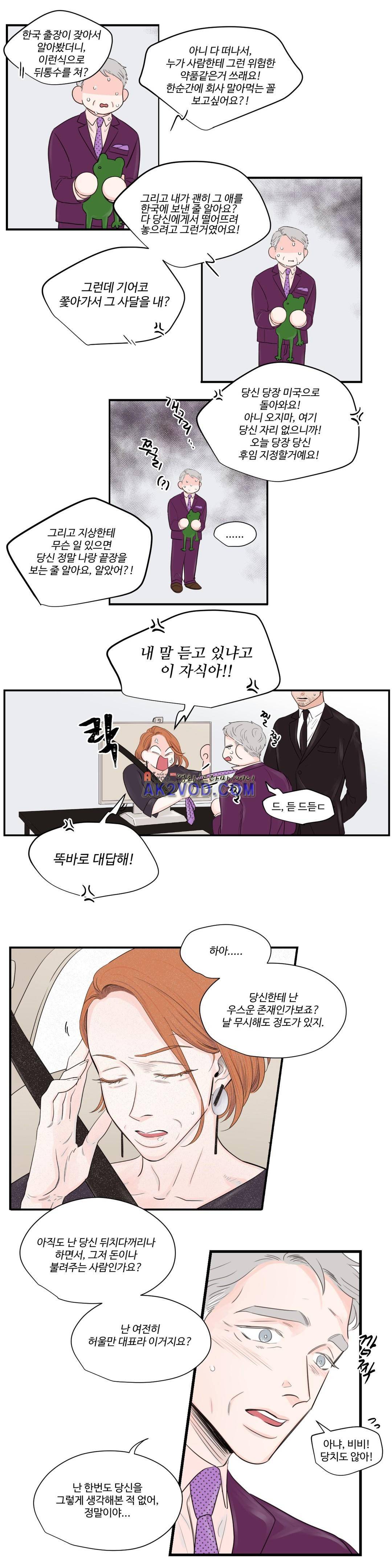 사랑의 기원 60화 7