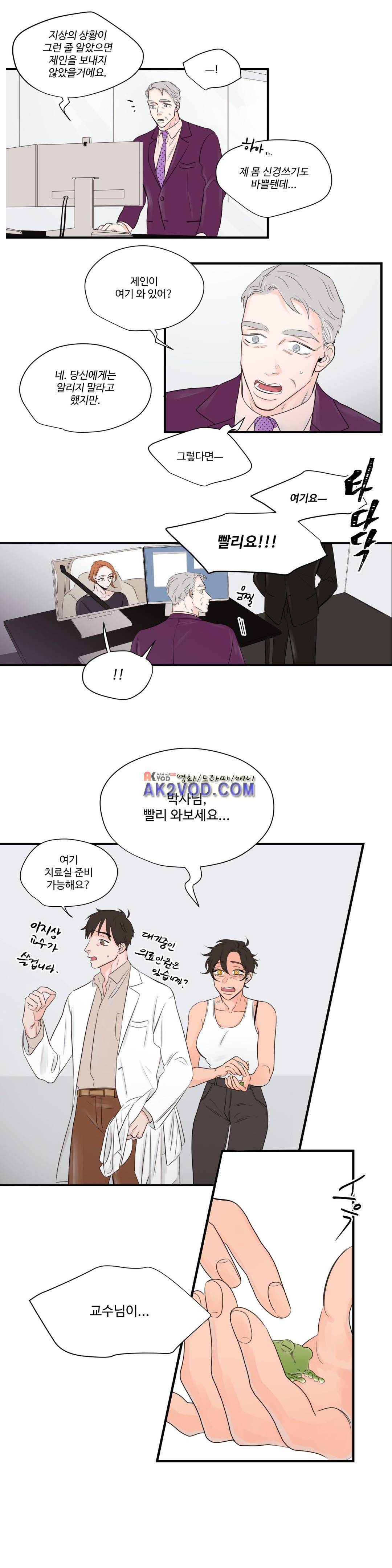 사랑의 기원 60화 8