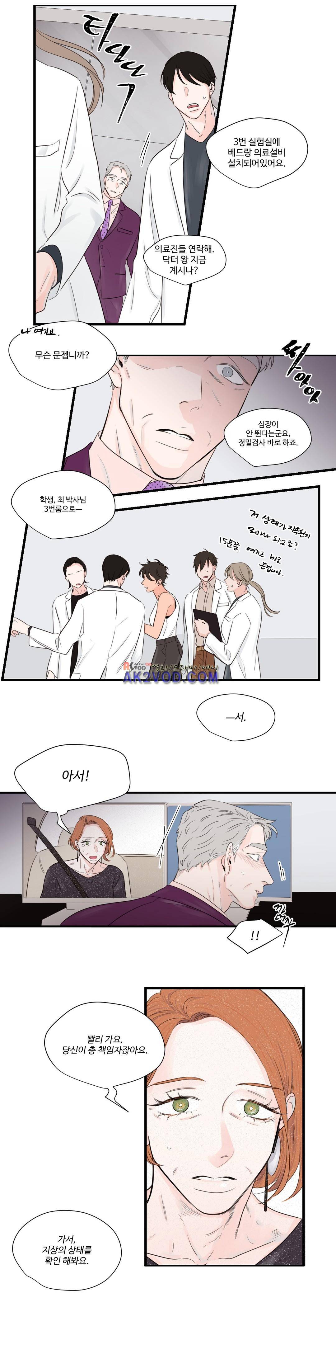 사랑의 기원 60화 9