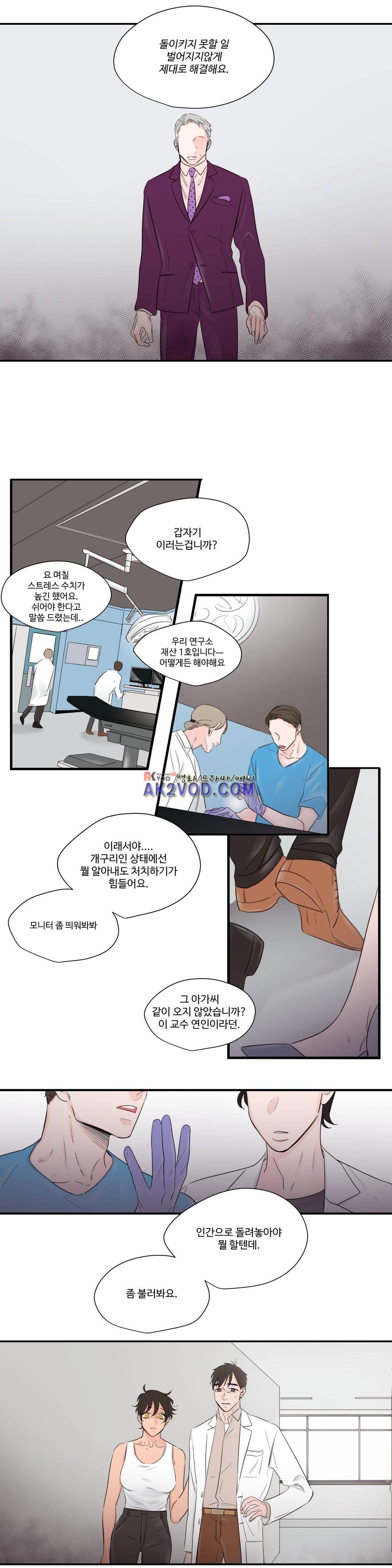 사랑의 기원 60화 10
