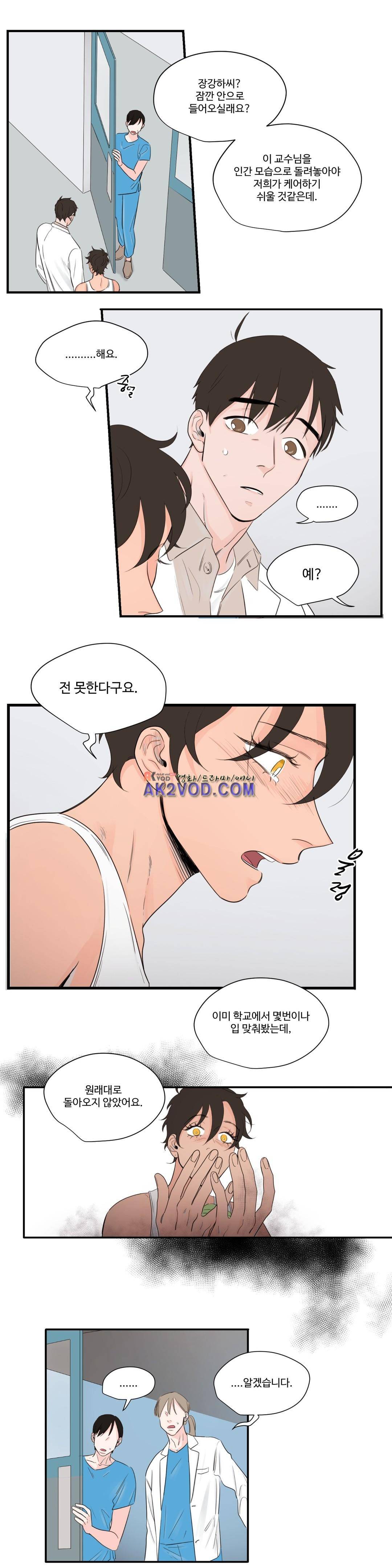 사랑의 기원 60화 11