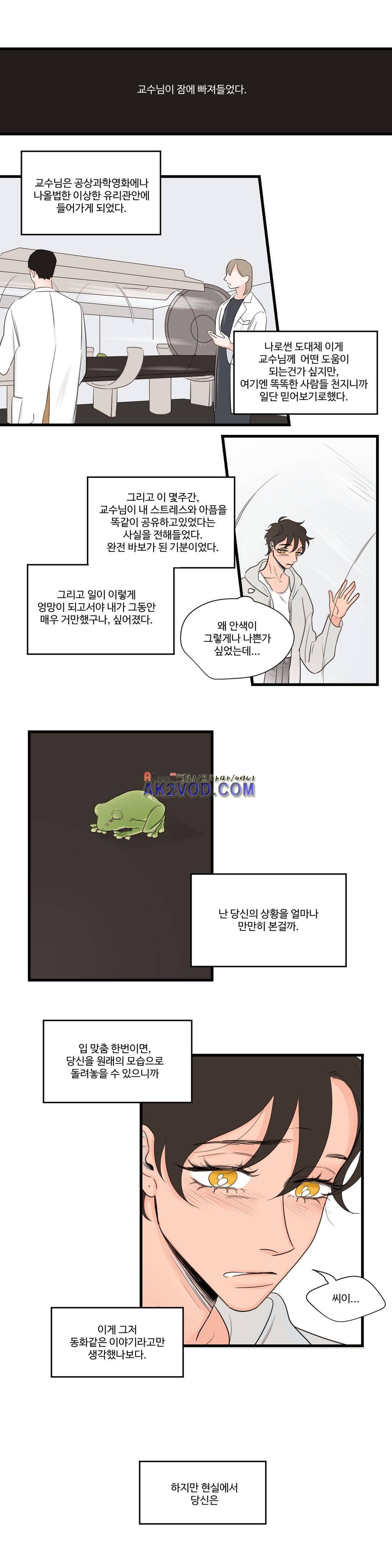 사랑의 기원 60화 12