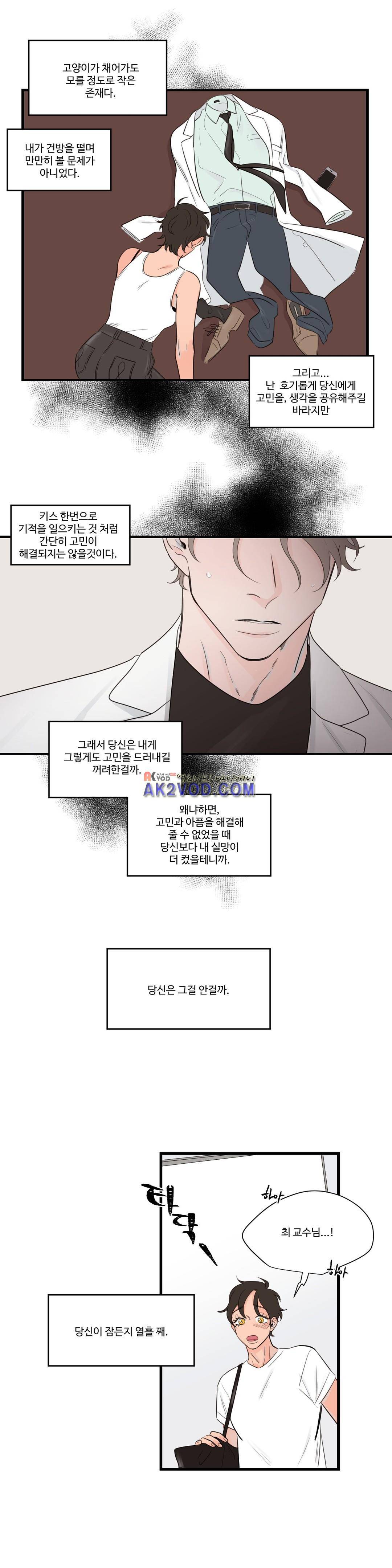 사랑의 기원 60화 13