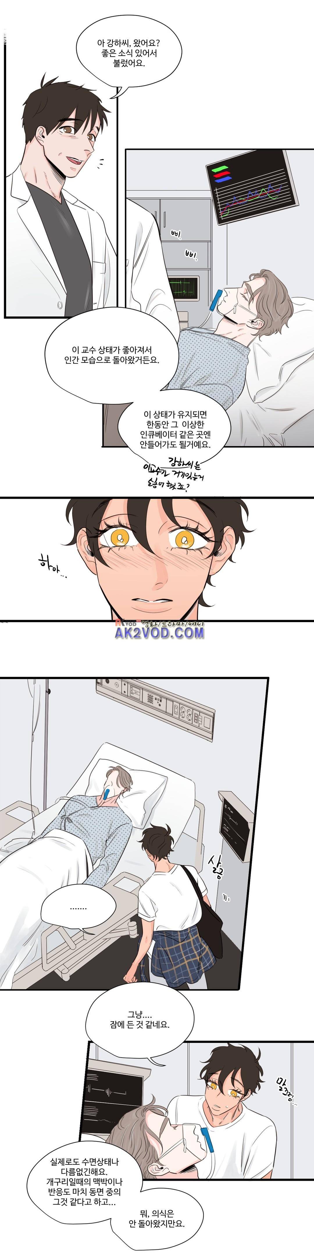 사랑의 기원 60화 14