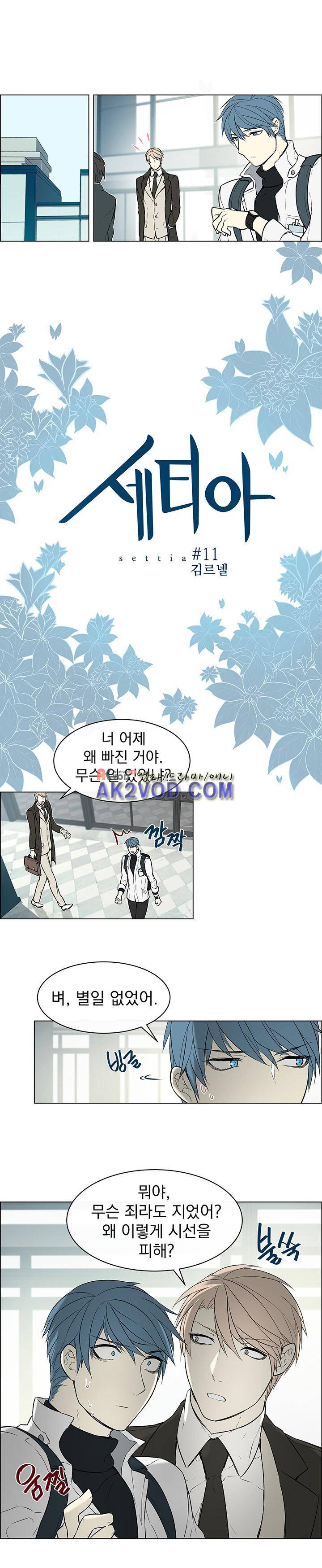 세티아 11화 1