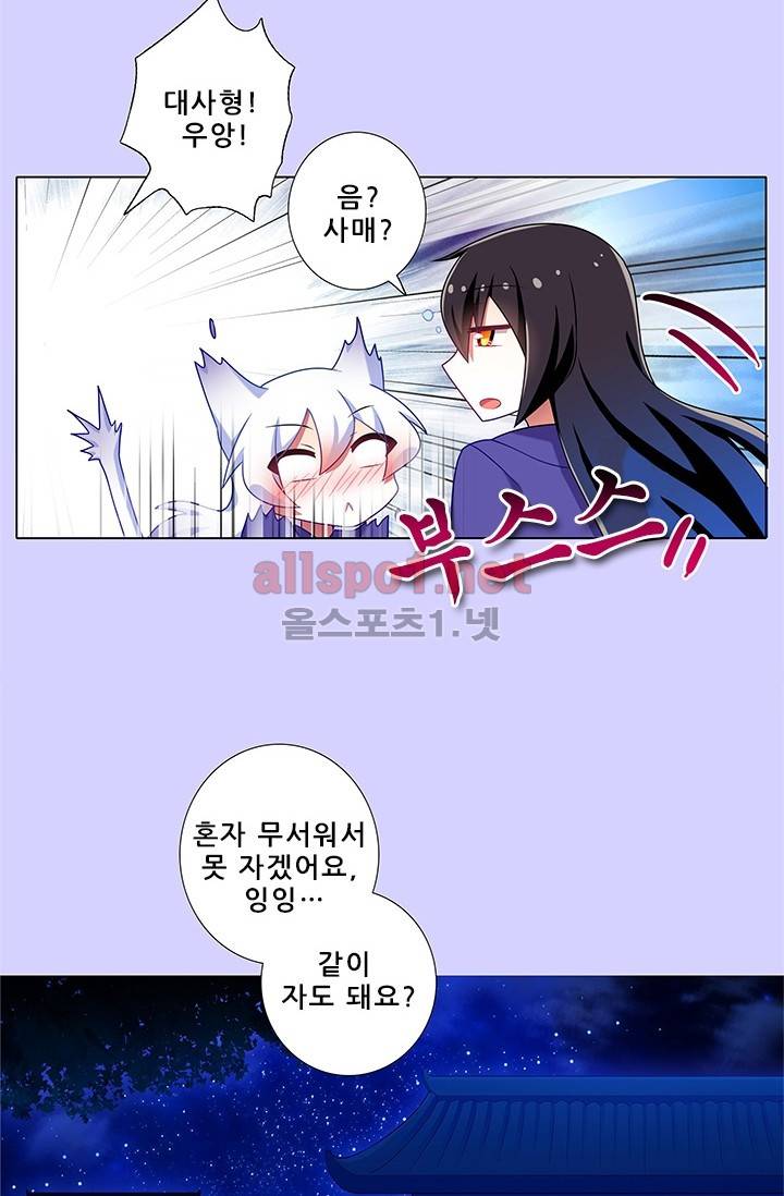 또라이 대사형 무림생존기 133화 7