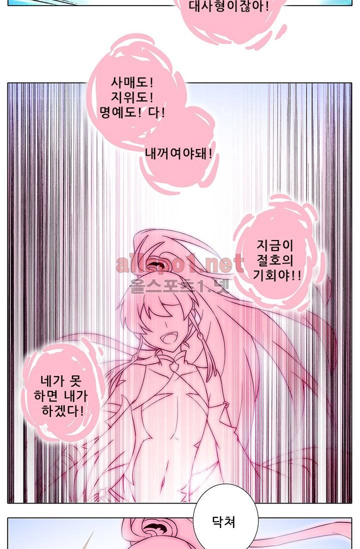 또라이 대사형 무림생존기 133화 14