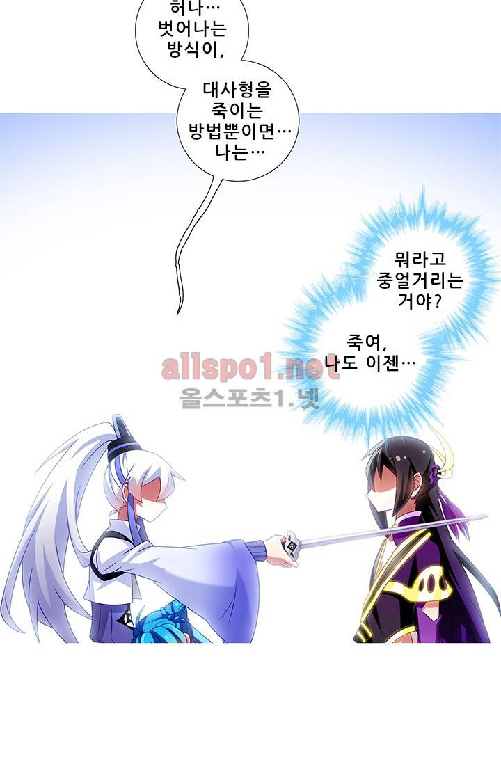 또라이 대사형 무림생존기 133화 16