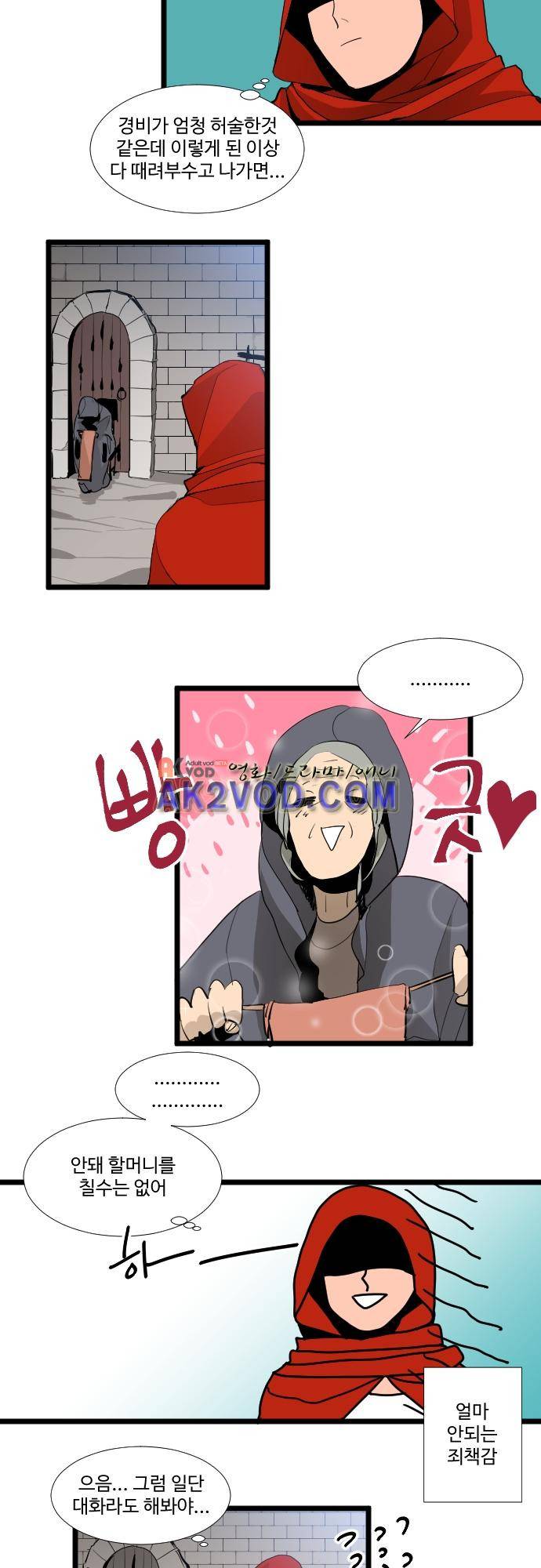 구원자 요즘 뭐해요? 47화 2