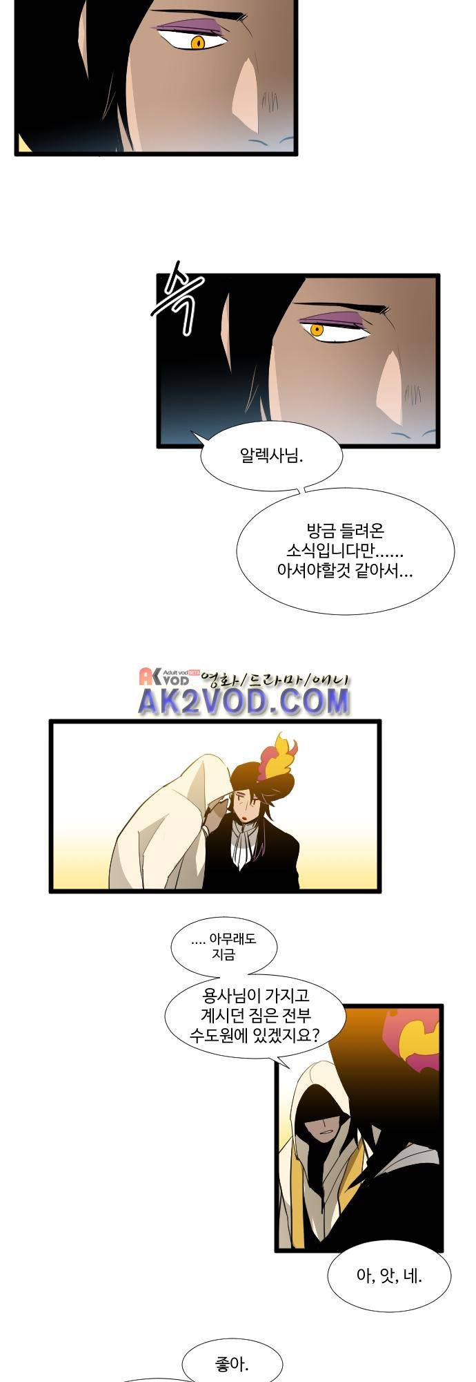 구원자 요즘 뭐해요? 47화 4