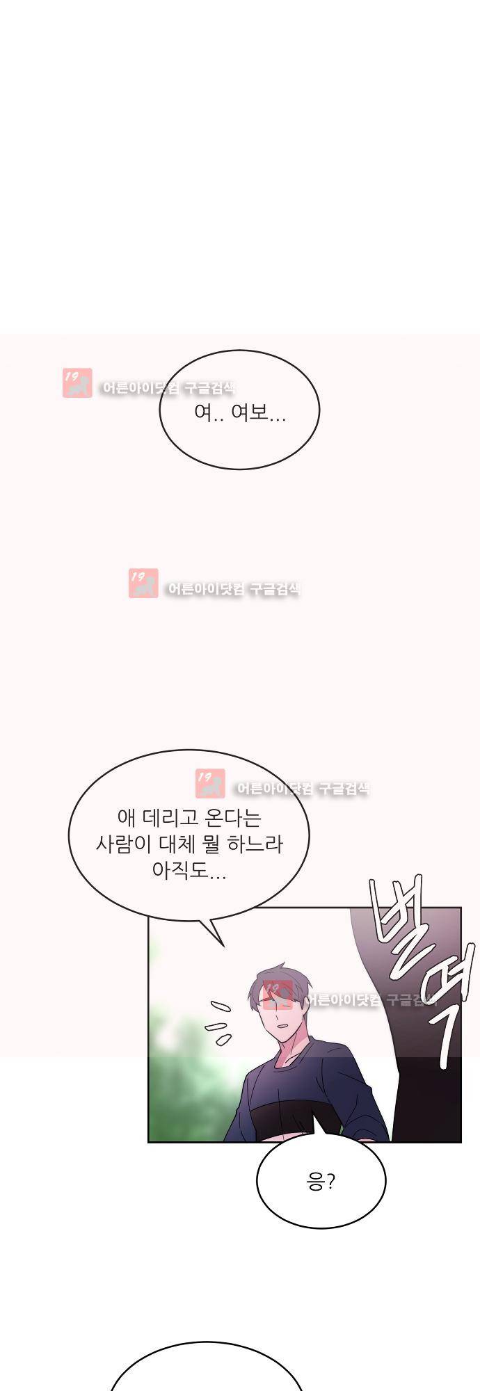 면사포를 쓰고픈 남자 65화 3