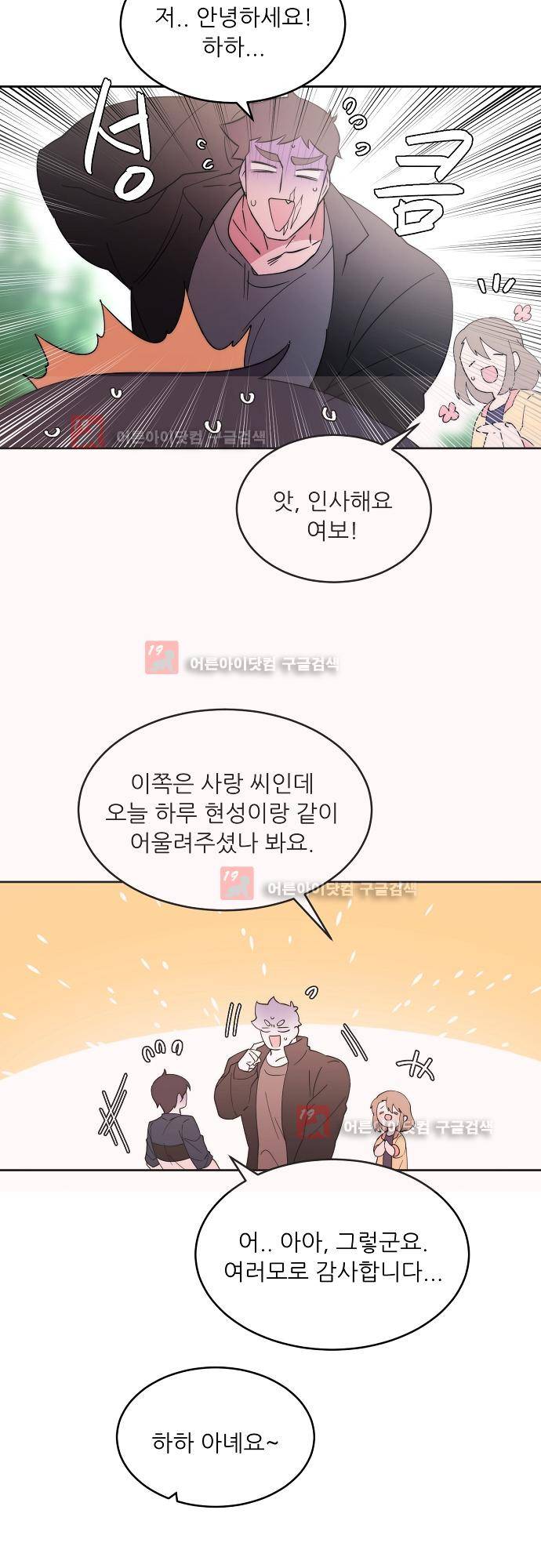 면사포를 쓰고픈 남자 65화 4