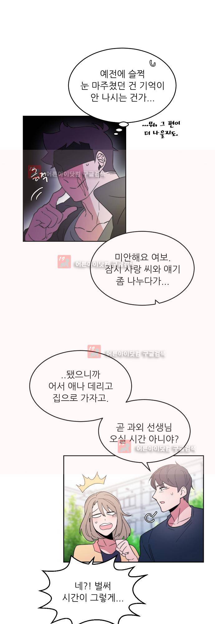 면사포를 쓰고픈 남자 65화 5