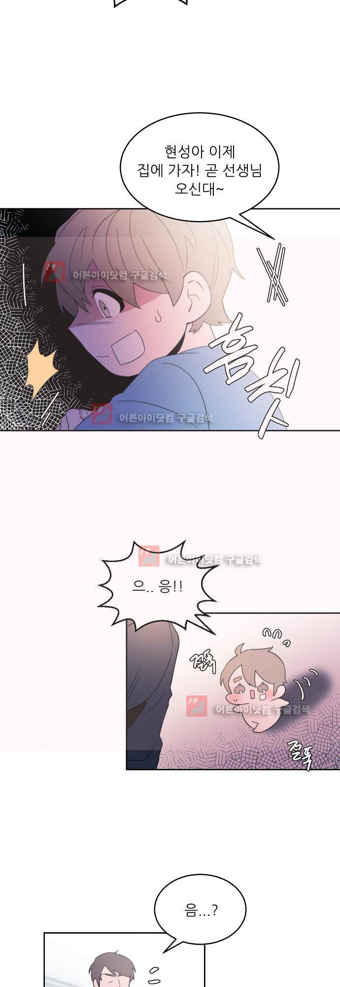 면사포를 쓰고픈 남자 65화 6