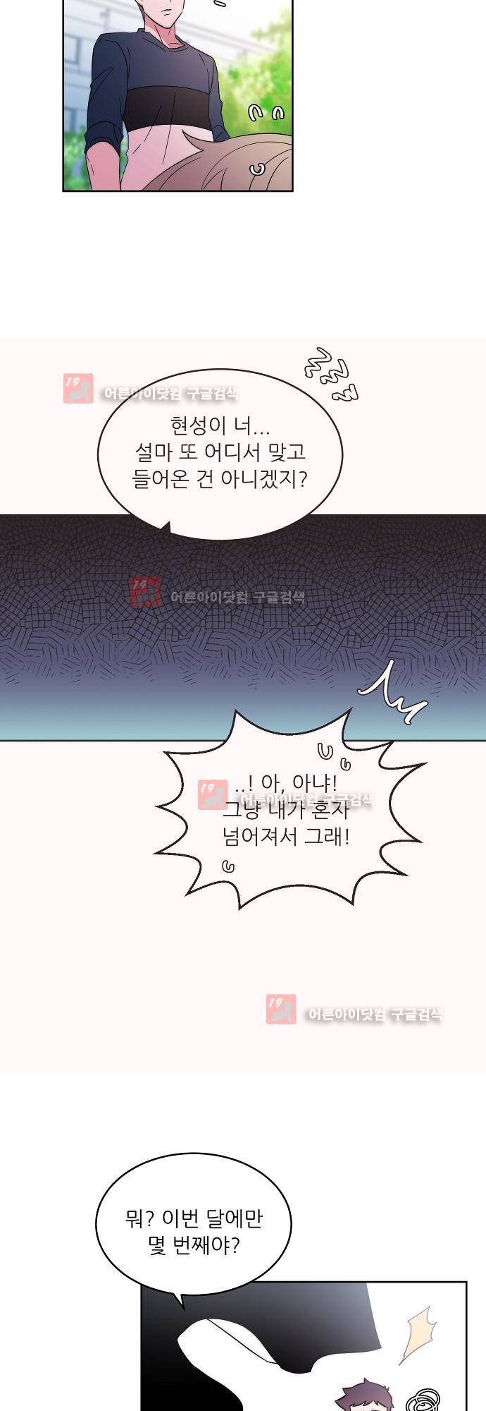 면사포를 쓰고픈 남자 65화 7