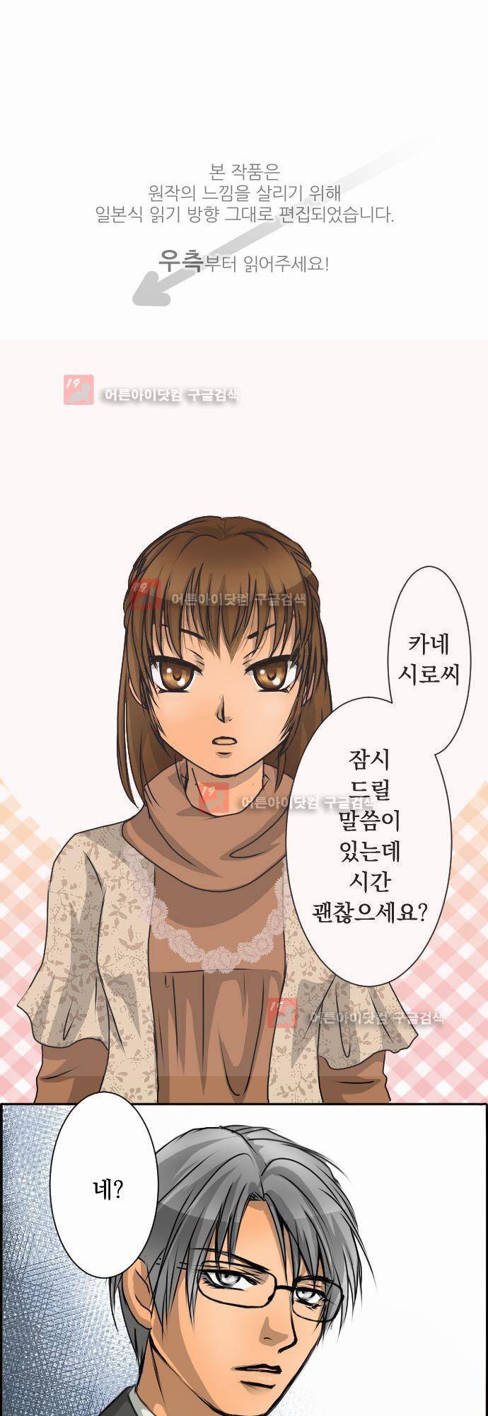 철벽남,빈틈녀 25화 1