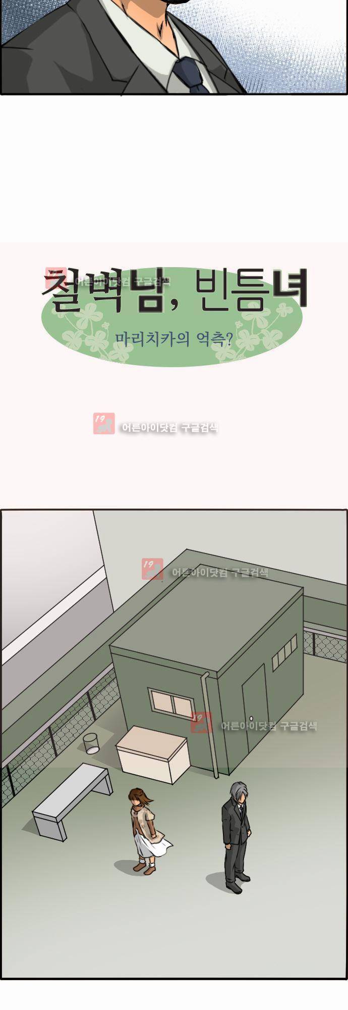 철벽남,빈틈녀 25화 2