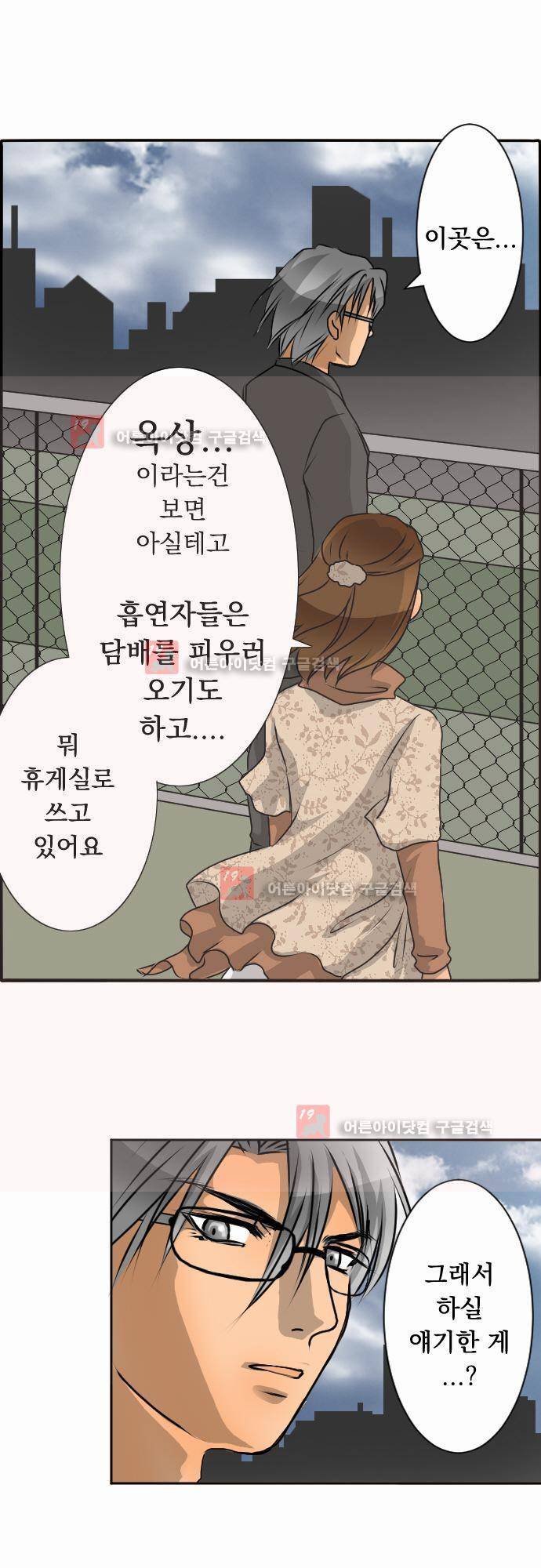철벽남,빈틈녀 25화 3