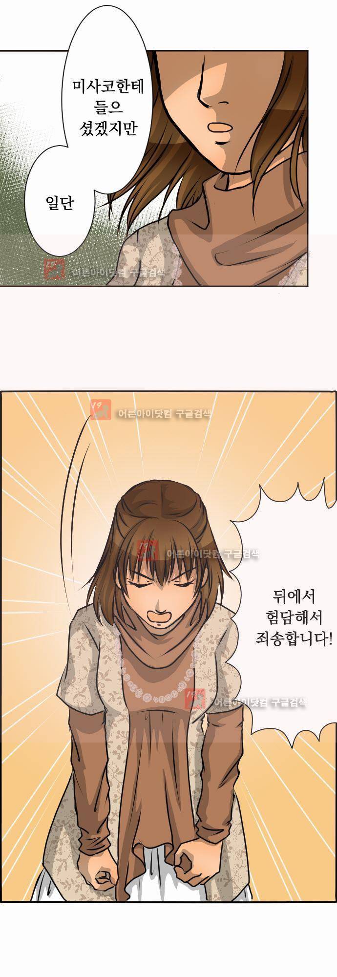 철벽남,빈틈녀 25화 4