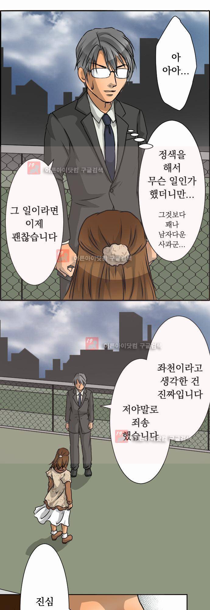 철벽남,빈틈녀 25화 5