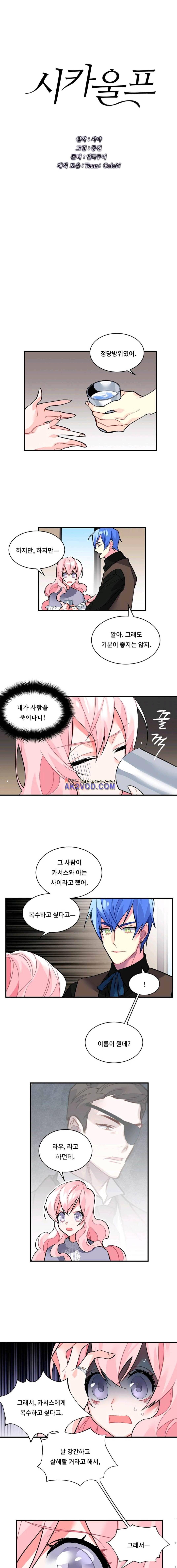 시카 울프 34화 1