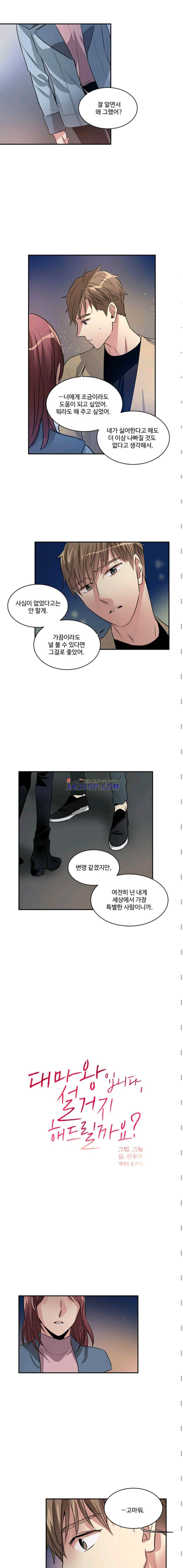 대마왕입니다, 설거지 해드릴까요? 77화 2