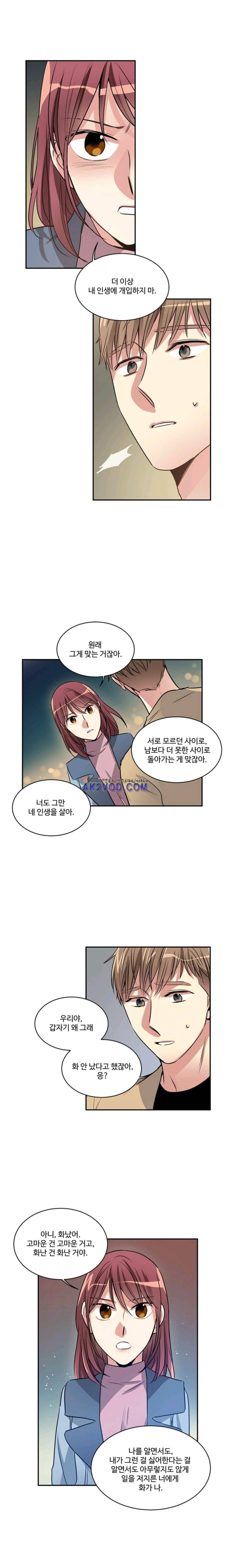 대마왕입니다, 설거지 해드릴까요? 77화 4