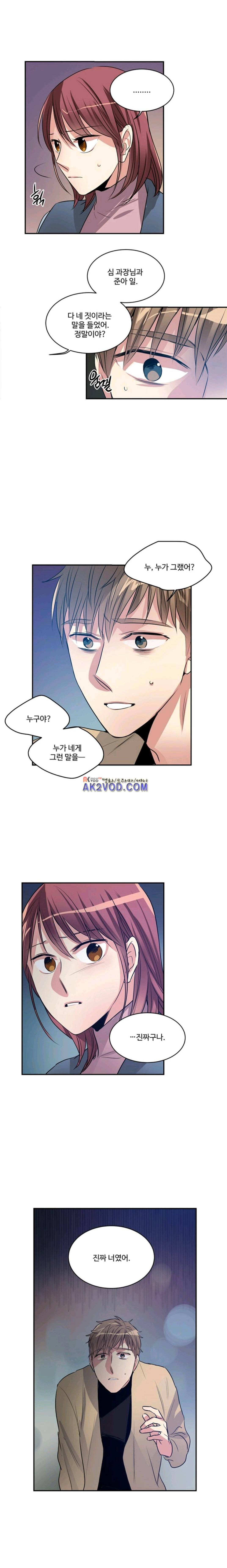 대마왕입니다, 설거지 해드릴까요? 77화 7